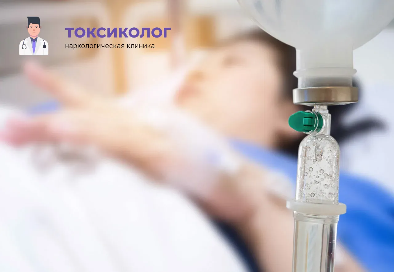 Процедура постановки капельницы для проведения детоксикации от наркотиков в Уссурийске